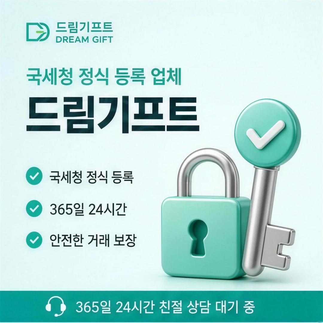 카드현금화 드림기프트