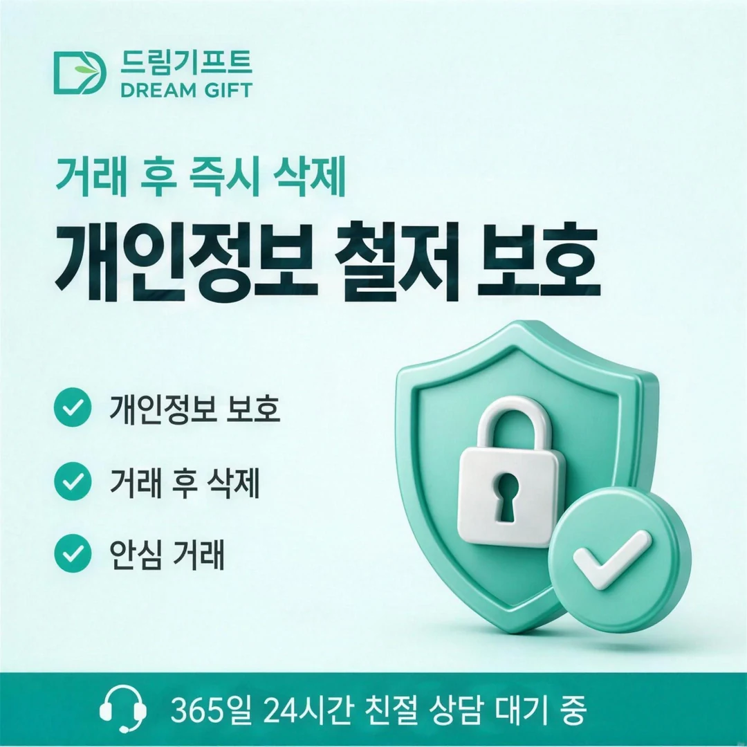 이용 안내 드림기프트