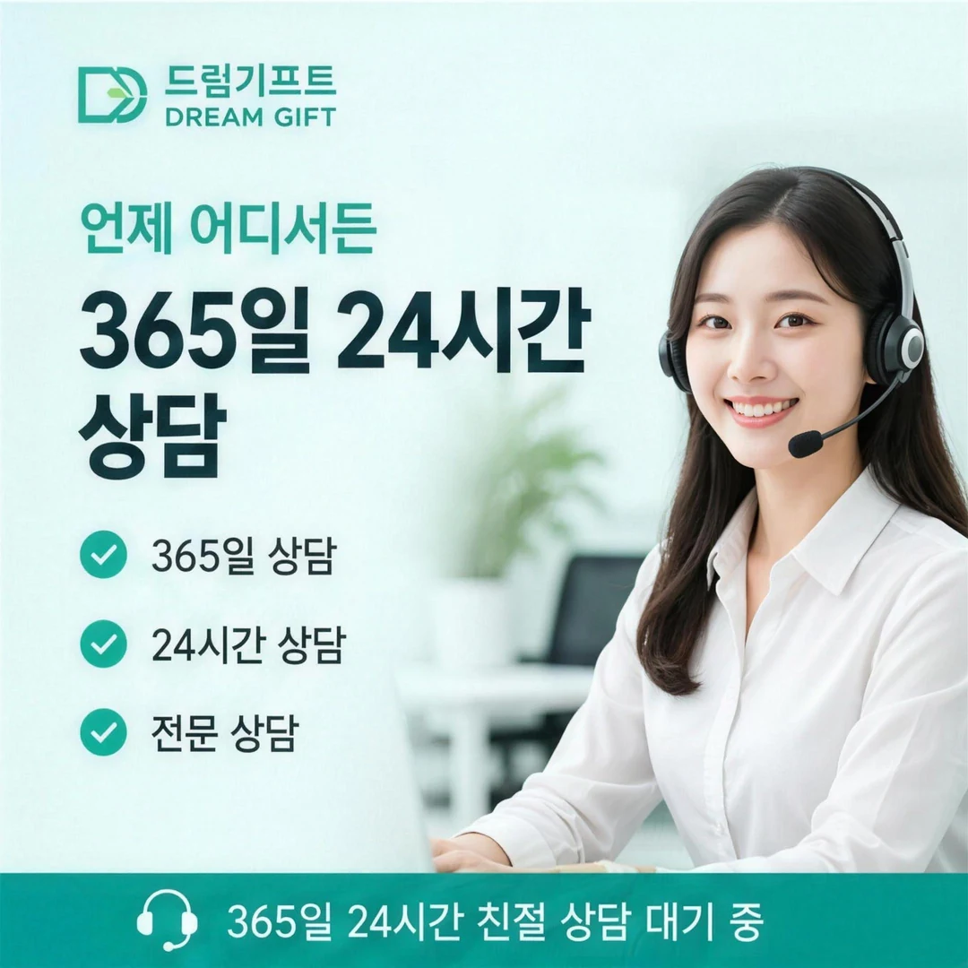 안전거래 안내 드림기프트