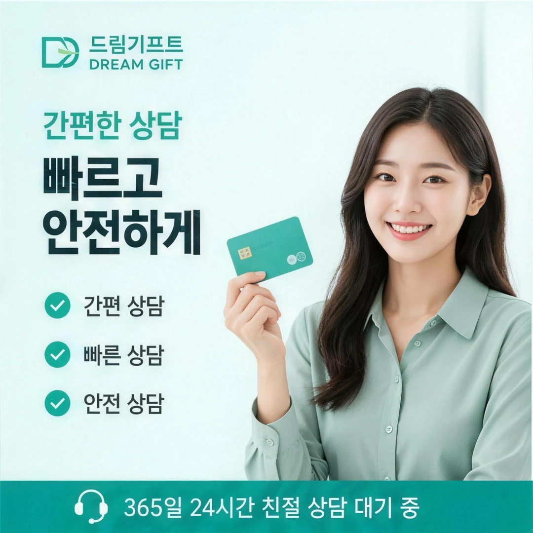 자주 묻는 질문 드림기프트