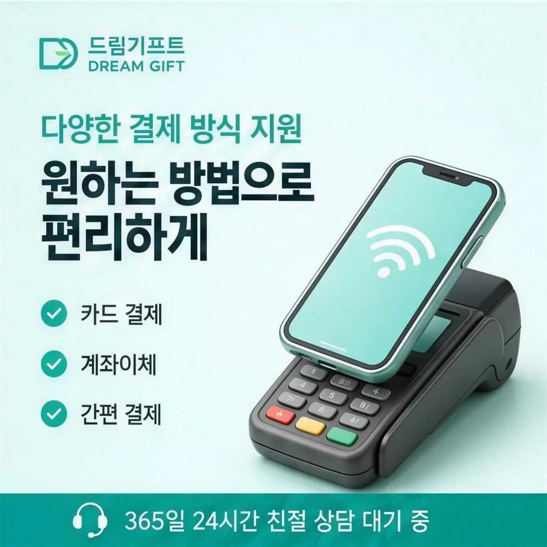 이용 후기 드림기프트